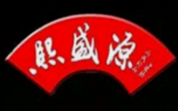 熙盛源馄饨