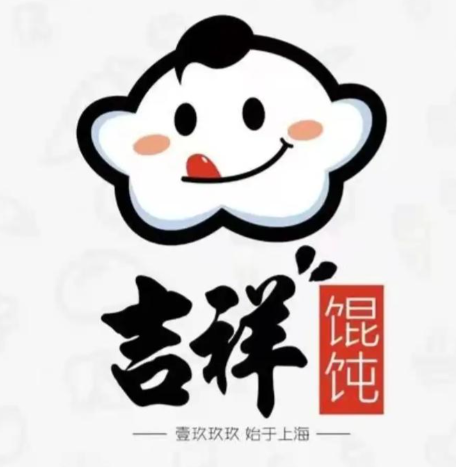 吉祥馄饨水饺