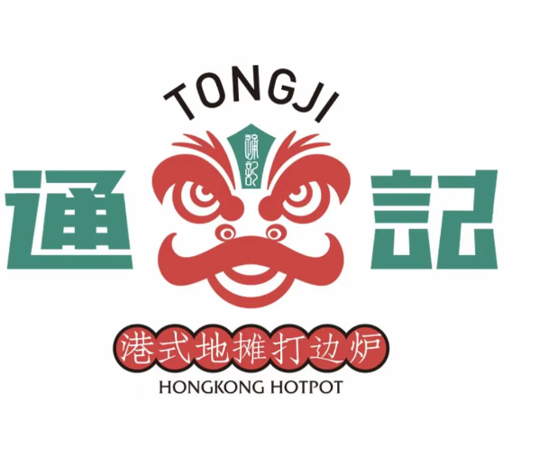 通记港式打边炉