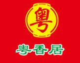 粤香居煲仔饭