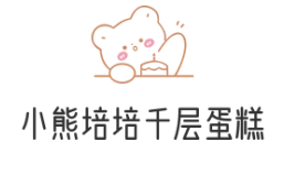 小熊培培千层蛋糕
