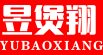 昱煲翔煲仔饭
