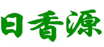 日香源煲仔饭