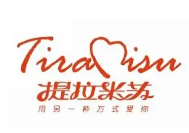 提拉米酥烘焙蛋糕店