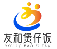 友和煲仔饭