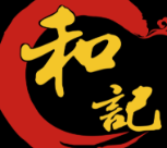 和记煲仔饭