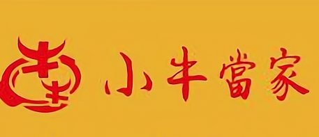 小牛当家牛排牛尾一锅香