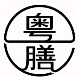 粤膳煲仔饭