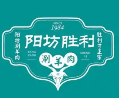 阳坊胜利铜锅涮肉