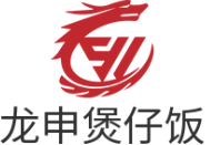 龙申煲仔饭