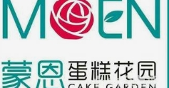 蒙恩蛋糕花园