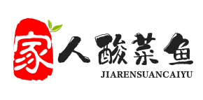 家人酸菜鱼