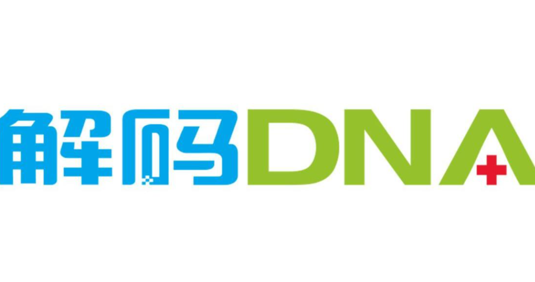 解码DNA基因检测