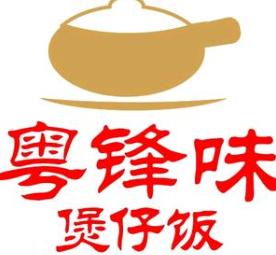 粤锋味煲仔饭粥粉面