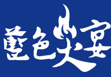 蓝色火焰烧烤碳