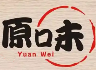 重庆原味煲仔饭