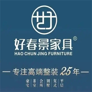 好春景家具