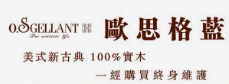 欧思格蓝家具
