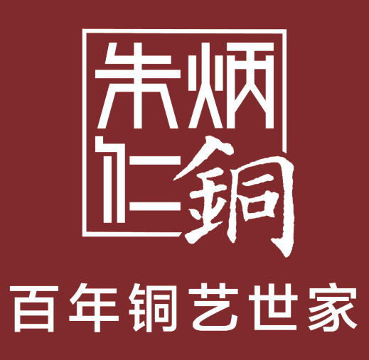 朱炳仁铜