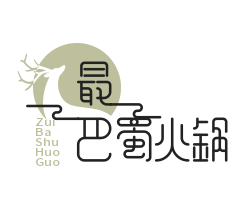 最巴蜀火锅