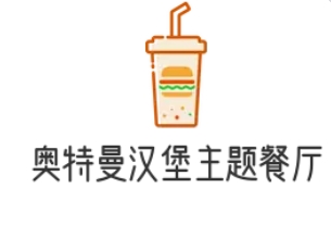 奥特曼汉堡主题餐厅