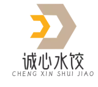 诚心水饺