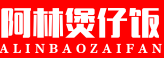 阿林煲仔饭