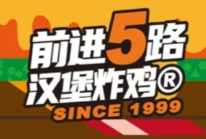 前进5路炸鸡