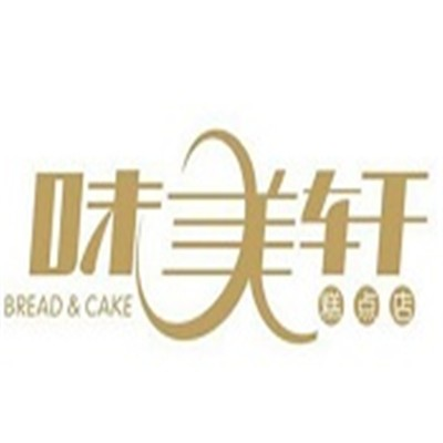 美味轩蛋糕店