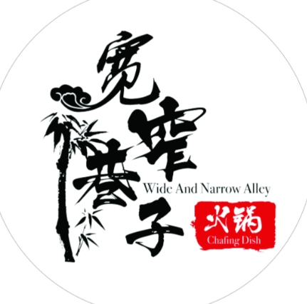 宽窄巷子火锅