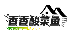 香香酸菜鱼
