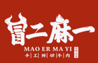 冒二麻一麻辣香锅