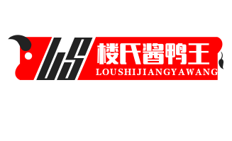 金华楼氏酱鸭王