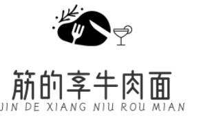 筋的享牛肉面