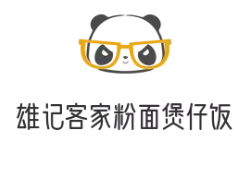 雄记客家粉面煲仔饭