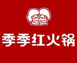季季红火锅店