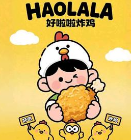 好啦啦裹酱炸鸡