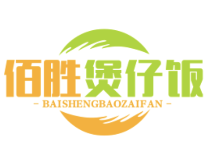 佰胜煲仔饭