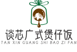 谈芯广式煲仔饭