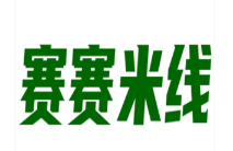 赛赛米线