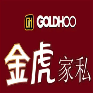 金虎家私