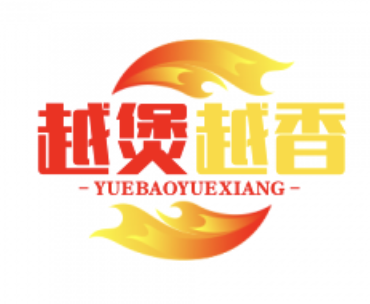 越煲越香煲仔饭