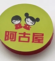 阿谷屋煲仔饭