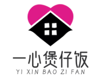 一心煲仔饭