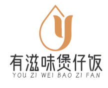 有滋味煲仔饭
