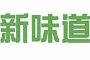 新味道煲仔饭