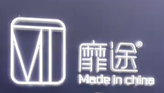靡途服饰