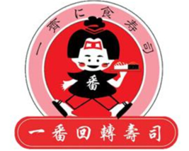 一番回转寿司