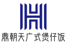鼎朝天广式煲仔饭