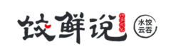 饺鲜说